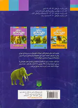 دوران پیش از تاریخ مجموعه دوم
